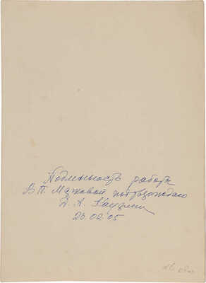 Маркова Валентина Петровна. Лот из двух портретов натурщика